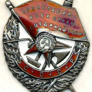 Орден "Красного Знамени" 1939-й рік