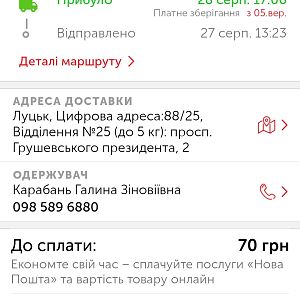Screenshot_20230902_210128_ua.novaposhtaa