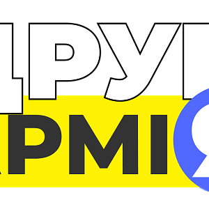 ДрукАрмія