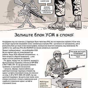 Залиште блок УСМ в спокою!
