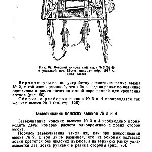 Руководство службы 82-мм минометы обр.1937 г., 1941 г. и 1943 г. (1947)-изображения-122
