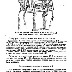 Руководство службы 82-мм минометы обр.1937 г., 1941 г. и 1943 г. (1947)-изображения-120