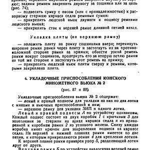 Руководство службы 82-мм минометы обр.1937 г., 1941 г. и 1943 г. (1947)-изображения-119