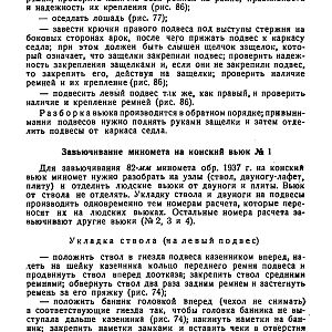 Руководство службы 82-мм минометы обр.1937 г., 1941 г. и 1943 г. (1947)-изображения-118