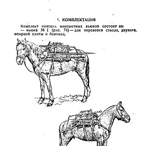 Руководство службы 82-мм минометы обр.1937 г., 1941 г. и 1943 г. (1947)-изображения-108