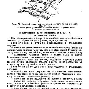 Руководство службы 82-мм минометы обр.1937 г., 1941 г. и 1943 г. (1947)-изображения-105