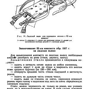 Руководство службы 82-мм минометы обр.1937 г., 1941 г. и 1943 г. (1947)-изображения-102