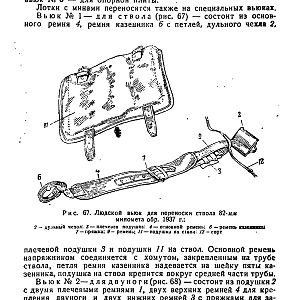 Руководство службы 82-мм минометы обр.1937 г., 1941 г. и 1943 г. (1947)-изображения-100