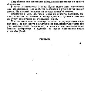 Руководство службы 82-мм минометы обр.1937 г., 1941 г. и 1943 г. (1947)-изображения-95