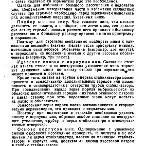 Руководство службы 82-мм минометы обр.1937 г., 1941 г. и 1943 г. (1947)-изображения-91
