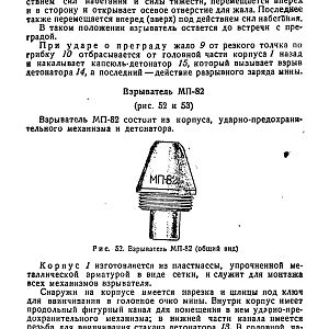 Руководство службы 82-мм минометы обр.1937 г., 1941 г. и 1943 г. (1947)-изображения-85