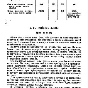 Руководство службы 82-мм минометы обр.1937 г., 1941 г. и 1943 г. (1947)-изображения-73