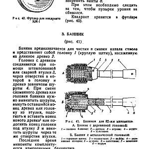 Руководство службы 82-мм минометы обр.1937 г., 1941 г. и 1943 г. (1947)-изображения-70