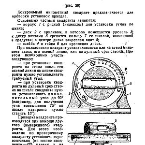 Руководство службы 82-мм минометы обр.1937 г., 1941 г. и 1943 г. (1947)-изображения-69