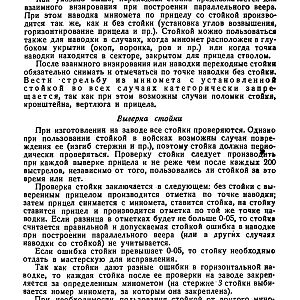 Руководство службы 82-мм минометы обр.1937 г., 1941 г. и 1943 г. (1947)-изображения-67