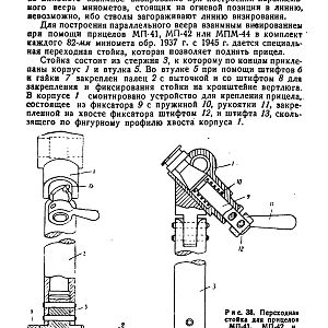 Руководство службы 82-мм минометы обр.1937 г., 1941 г. и 1943 г. (1947)-изображения-66