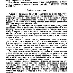 Руководство службы 82-мм минометы обр.1937 г., 1941 г. и 1943 г. (1947)-изображения-65