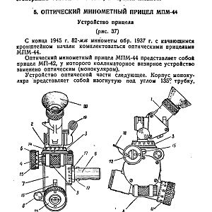 Руководство службы 82-мм минометы обр.1937 г., 1941 г. и 1943 г. (1947)-изображения-64