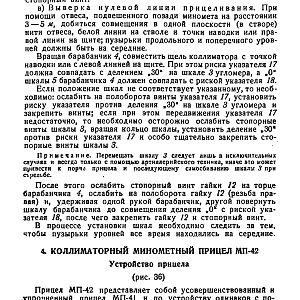 Руководство службы 82-мм минометы обр.1937 г., 1941 г. и 1943 г. (1947)-изображения-62