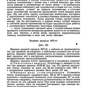 Руководство службы 82-мм минометы обр.1937 г., 1941 г. и 1943 г. (1947)-изображения-61