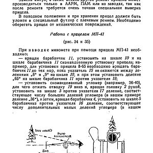 Руководство службы 82-мм минометы обр.1937 г., 1941 г. и 1943 г. (1947)-изображения-60