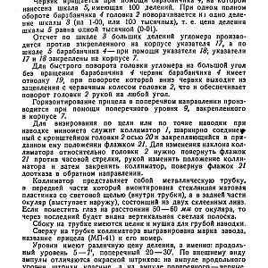 Руководство службы 82-мм минометы обр.1937 г., 1941 г. и 1943 г. (1947)-изображения-59