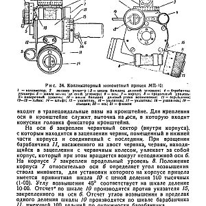 Руководство службы 82-мм минометы обр.1937 г., 1941 г. и 1943 г. (1947)-изображения-58