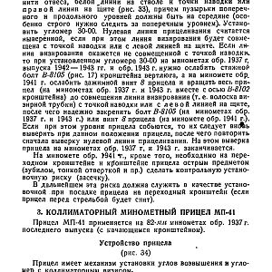 Руководство службы 82-мм минометы обр.1937 г., 1941 г. и 1943 г. (1947)-изображения-57