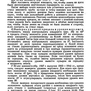 Руководство службы 82-мм минометы обр.1937 г., 1941 г. и 1943 г. (1947)-изображения-56