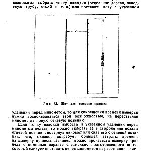 Руководство службы 82-мм минометы обр.1937 г., 1941 г. и 1943 г. (1947)-изображения-55