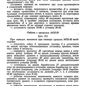 Руководство службы 82-мм минометы обр.1937 г., 1941 г. и 1943 г. (1947)-изображения-54