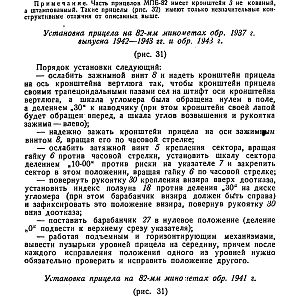 Руководство службы 82-мм минометы обр.1937 г., 1941 г. и 1943 г. (1947)-изображения-53