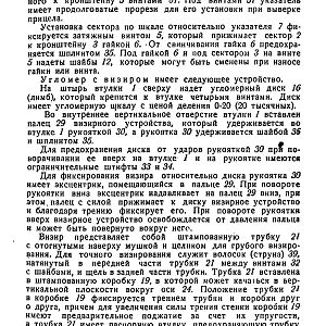 Руководство службы 82-мм минометы обр.1937 г., 1941 г. и 1943 г. (1947)-изображения-51