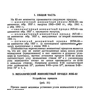 Руководство службы 82-мм минометы обр.1937 г., 1941 г. и 1943 г. (1947)-изображения-49