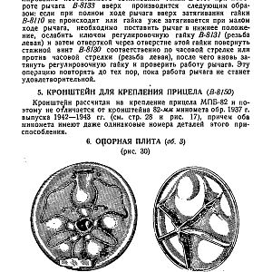 Руководство службы 82-мм минометы обр.1937 г., 1941 г. и 1943 г. (1947)-изображения-48