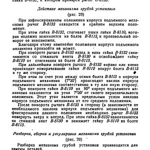 Руководство службы 82-мм минометы обр.1937 г., 1941 г. и 1943 г. (1947)-изображения-47