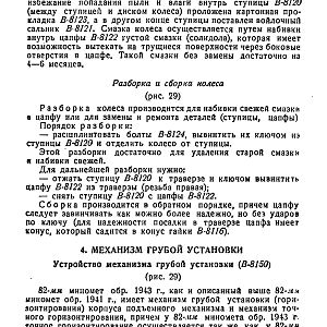 Руководство службы 82-мм минометы обр.1937 г., 1941 г. и 1943 г. (1947)-изображения-46