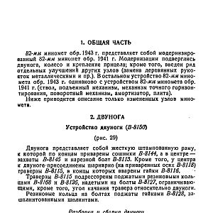 Руководство службы 82-мм минометы обр.1937 г., 1941 г. и 1943 г. (1947)-изображения-44