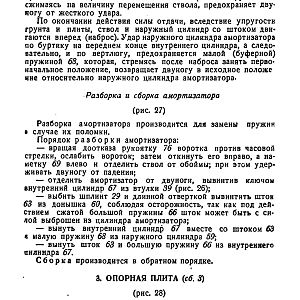 Руководство службы 82-мм минометы обр.1937 г., 1941 г. и 1943 г. (1947)-изображения-42
