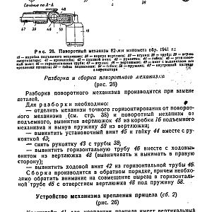 Руководство службы 82-мм минометы обр.1937 г., 1941 г. и 1943 г. (1947)-изображения-39