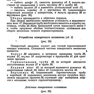 Руководство службы 82-мм минометы обр.1937 г., 1941 г. и 1943 г. (1947)-изображения-38