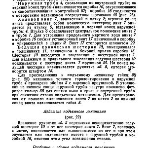 Руководство службы 82-мм минометы обр.1937 г., 1941 г. и 1943 г. (1947)-изображения-37
