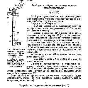Руководство службы 82-мм минометы обр.1937 г., 1941 г. и 1943 г. (1947)-изображения-36