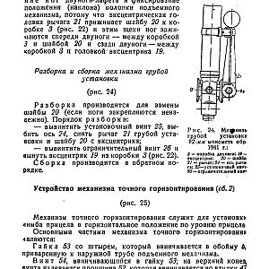 Руководство службы 82-мм минометы обр.1937 г., 1941 г. и 1943 г. (1947)-изображения-35