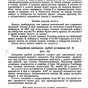Руководство службы 82-мм минометы обр.1937 г., 1941 г. и 1943 г. (1947)-изображения-34