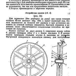 Руководство службы 82-мм минометы обр.1937 г., 1941 г. и 1943 г. (1947)-изображения-33
