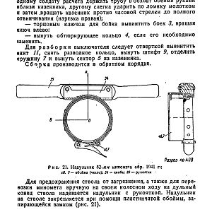 Руководство службы 82-мм минометы обр.1937 г., 1941 г. и 1943 г. (1947)-изображения-31