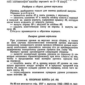 Руководство службы 82-мм минометы обр.1937 г., 1941 г. и 1943 г. (1947)-изображения-28