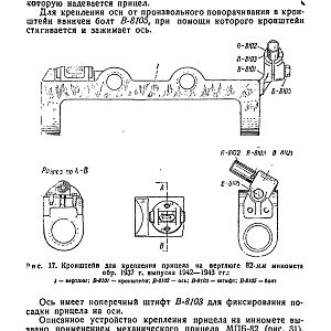 Руководство службы 82-мм минометы обр.1937 г., 1941 г. и 1943 г. (1947)-изображения-26