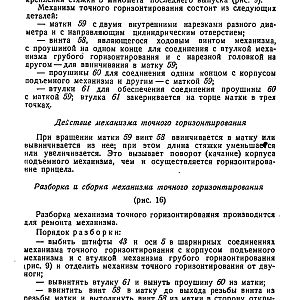 Руководство службы 82-мм минометы обр.1937 г., 1941 г. и 1943 г. (1947)-изображения-25